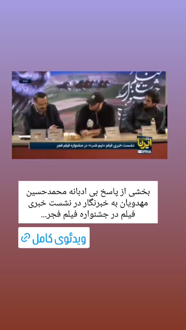  جدید ترین استوری اینستاگرام بهمن بابازاده