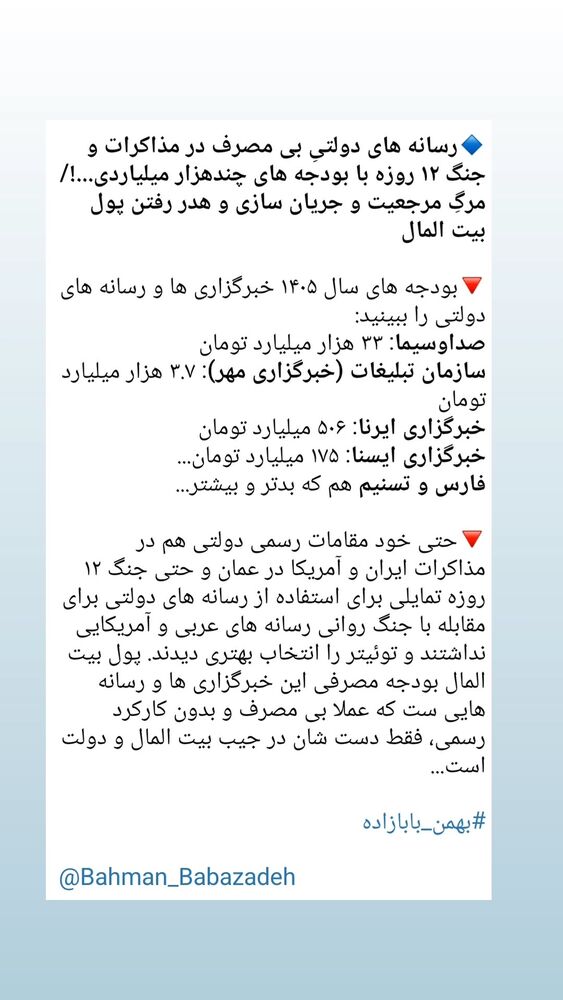  جدید ترین استوری اینستاگرام بهمن بابازاده