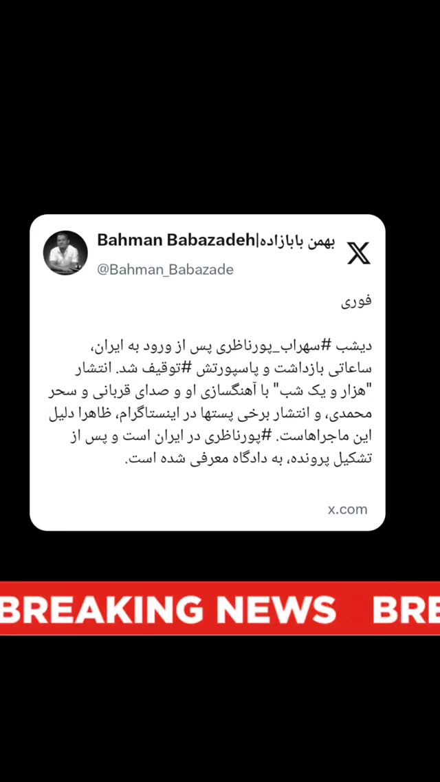  جدید ترین استوری اینستاگرام بهمن بابازاده