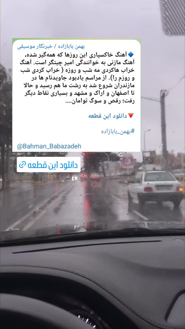  جدید ترین استوری اینستاگرام بهمن بابازاده