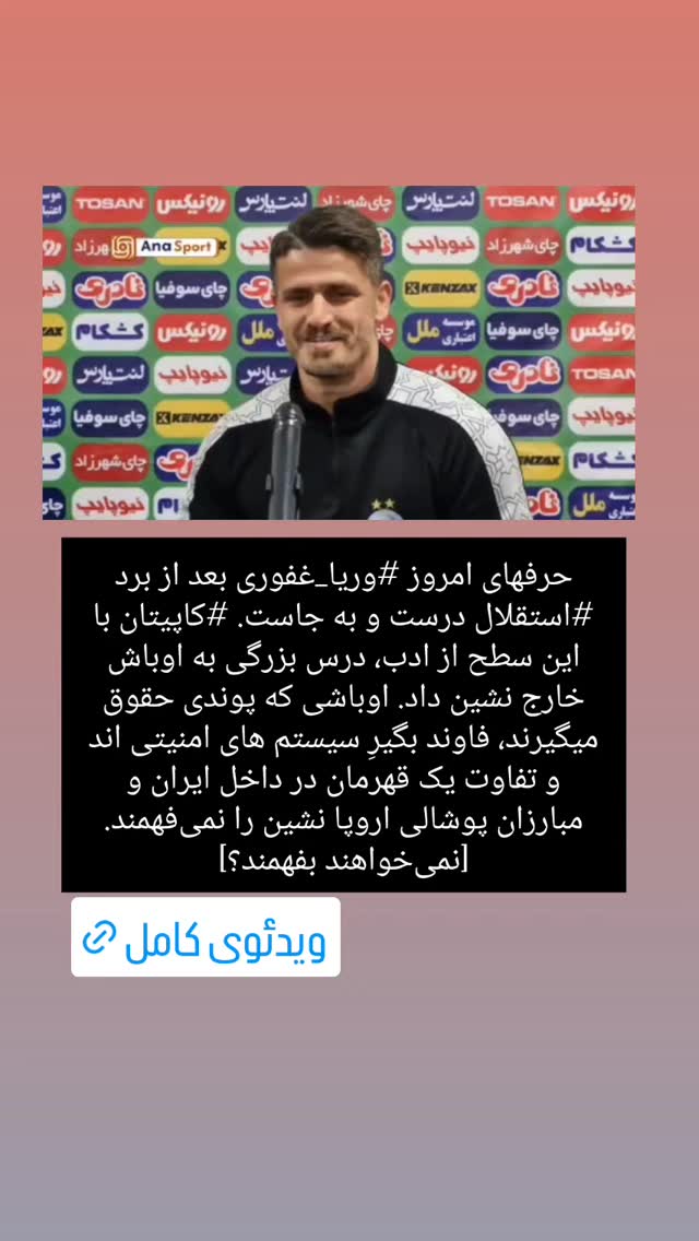  جدید ترین استوری اینستاگرام بهمن بابازاده