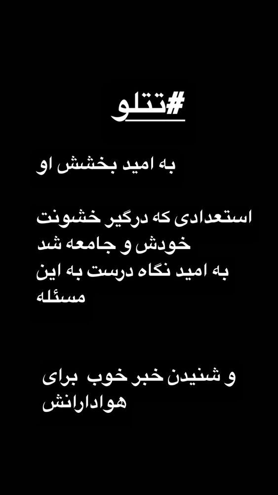  جدید ترین استوری اینستاگرام بهرام افشاری