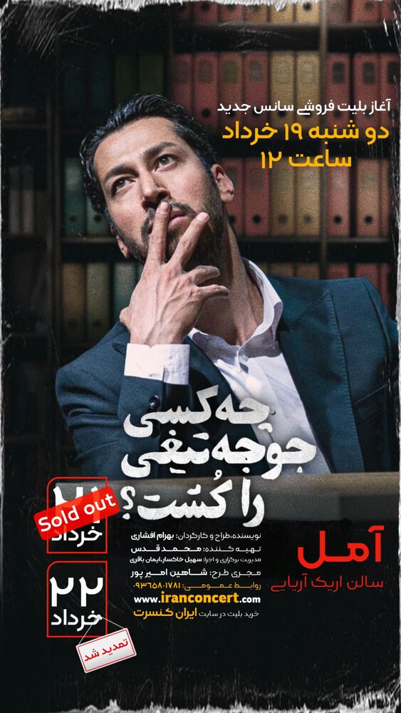  جدید ترین استوری اینستاگرام بهرام افشاری