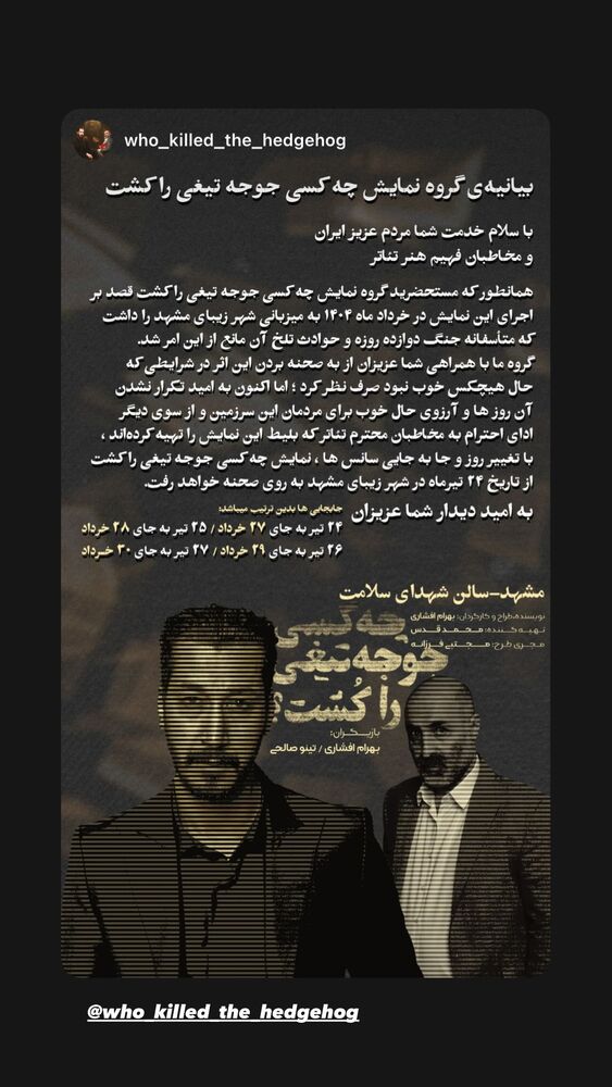  جدید ترین استوری اینستاگرام بهرام افشاری