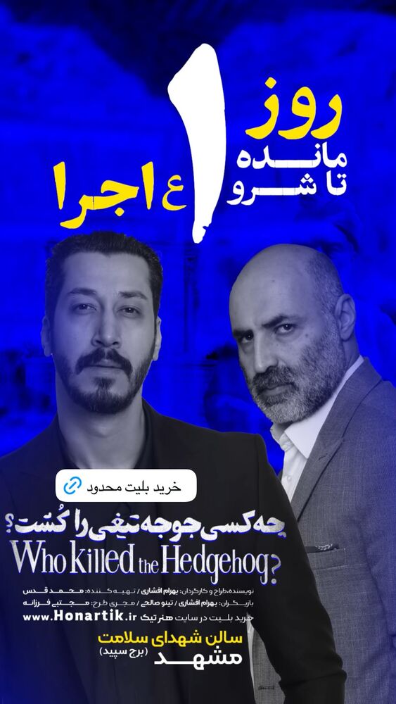  جدید ترین استوری اینستاگرام بهرام افشاری
