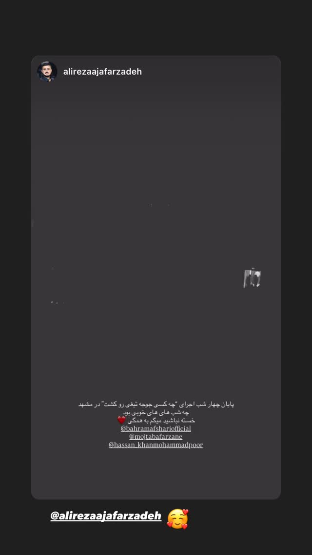  جدید ترین استوری اینستاگرام بهرام افشاری