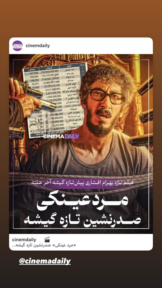  جدید ترین استوری اینستاگرام بهرام افشاری