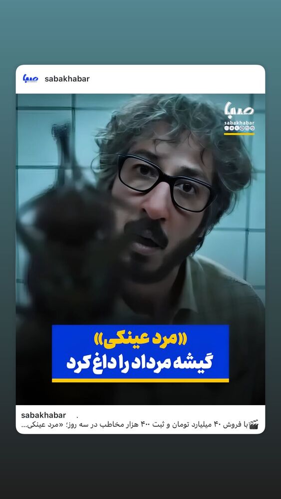  جدید ترین استوری اینستاگرام بهرام افشاری