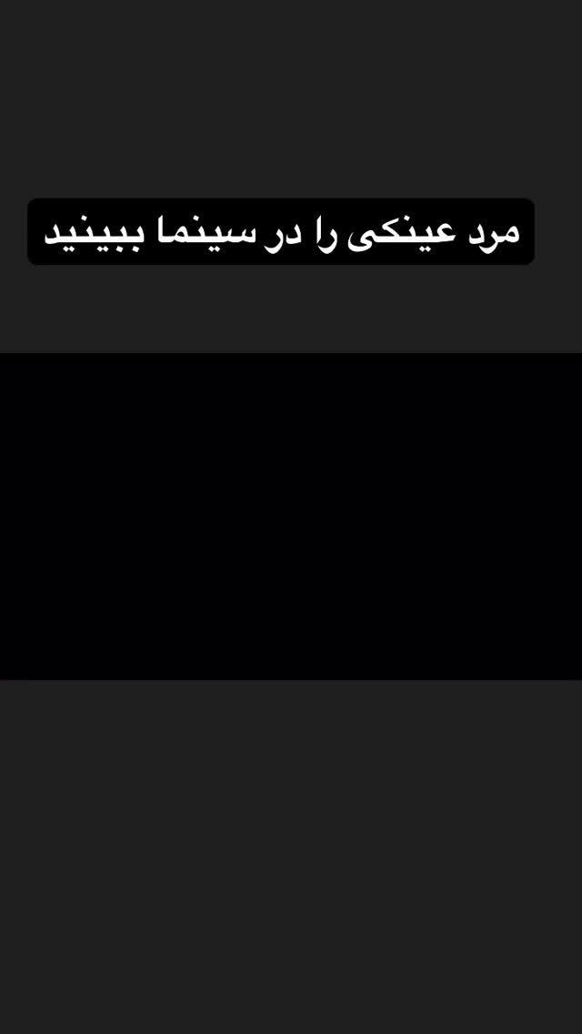  جدید ترین استوری اینستاگرام بهرام افشاری