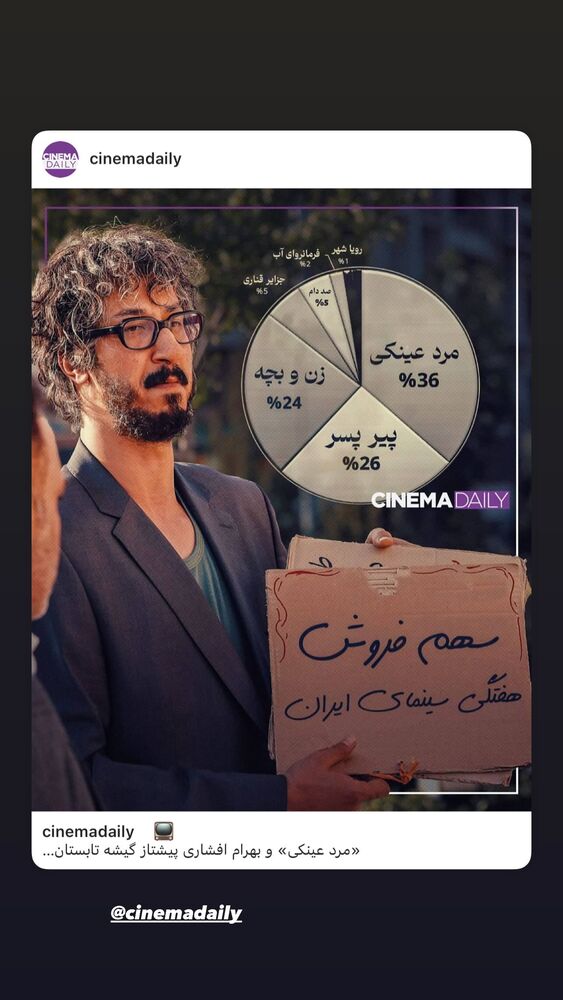  جدید ترین استوری اینستاگرام بهرام افشاری