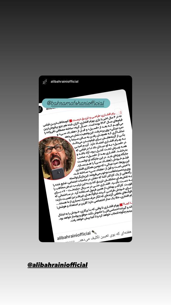  جدید ترین استوری اینستاگرام بهرام افشاری