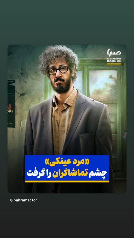  جدید ترین استوری اینستاگرام بهرام افشاری