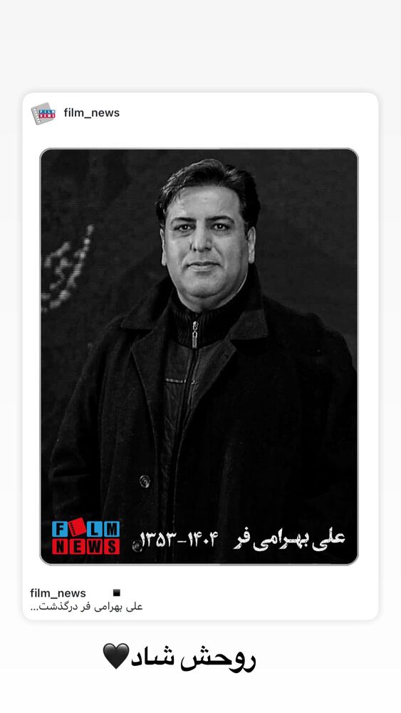  جدید ترین استوری اینستاگرام بهرام افشاری