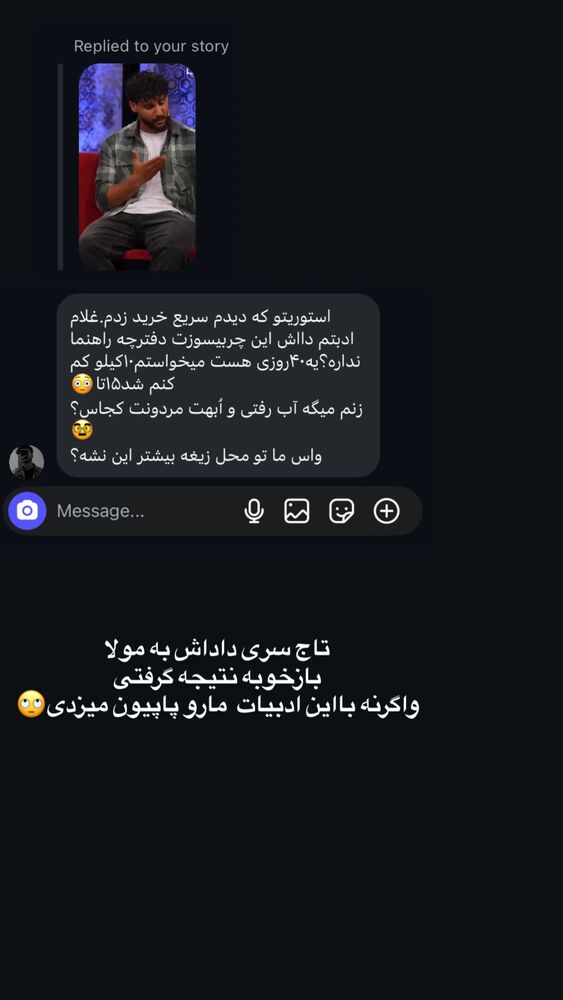  جدید ترین استوری اینستاگرام بهرام فرهادی