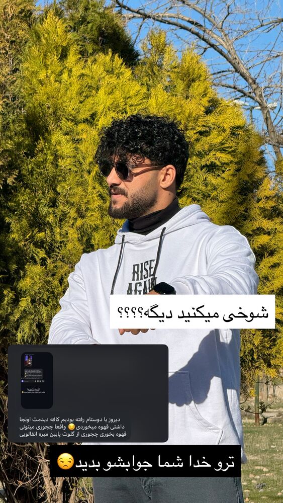  جدید ترین استوری اینستاگرام بهرام فرهادی