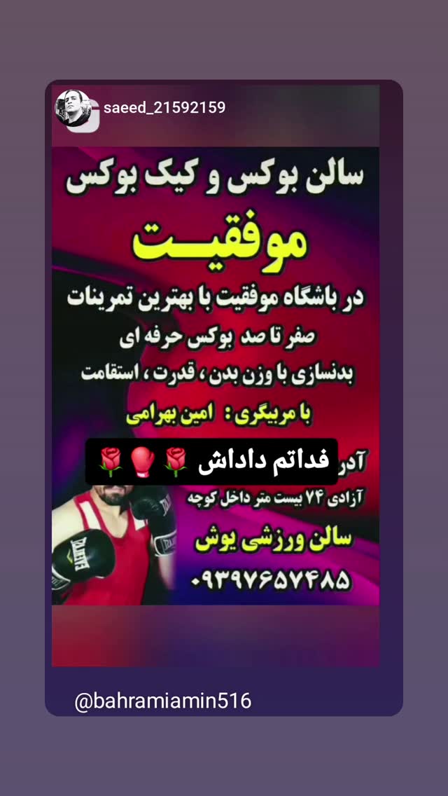  جدید ترین استوری اینستاگرام امین بهرامی