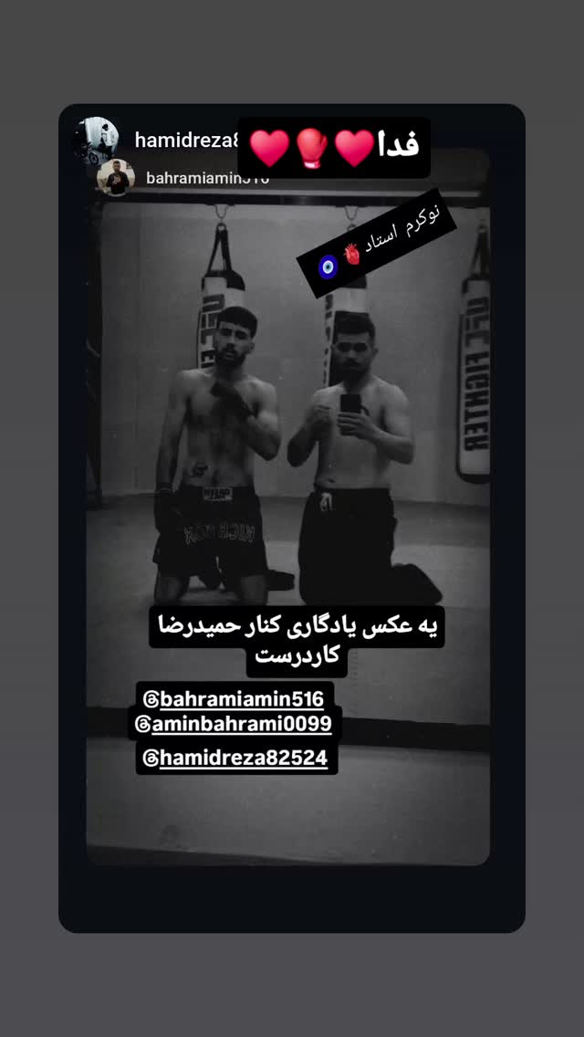  جدید ترین استوری اینستاگرام امین بهرامی