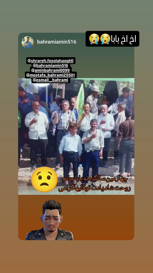  جدید ترین استوری اینستاگرام امین بهرامی