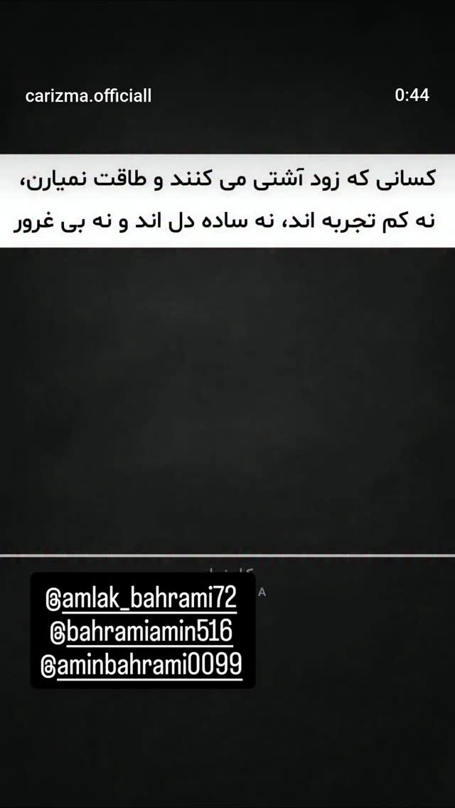  جدید ترین استوری اینستاگرام امین بهرامی