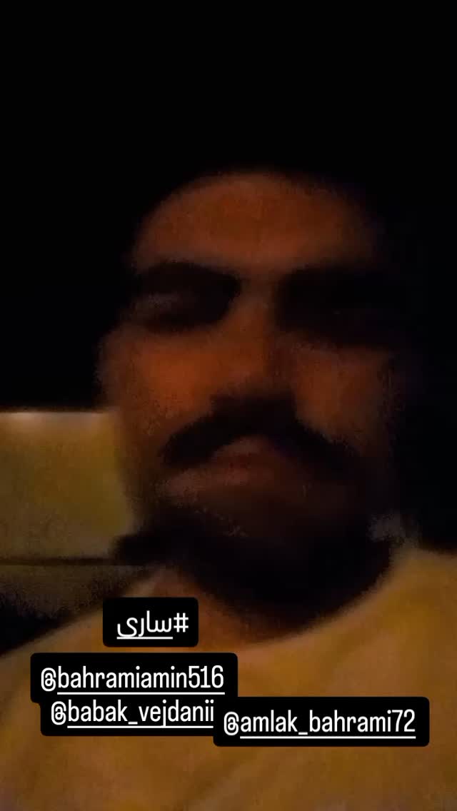  جدید ترین استوری اینستاگرام امین بهرامی
