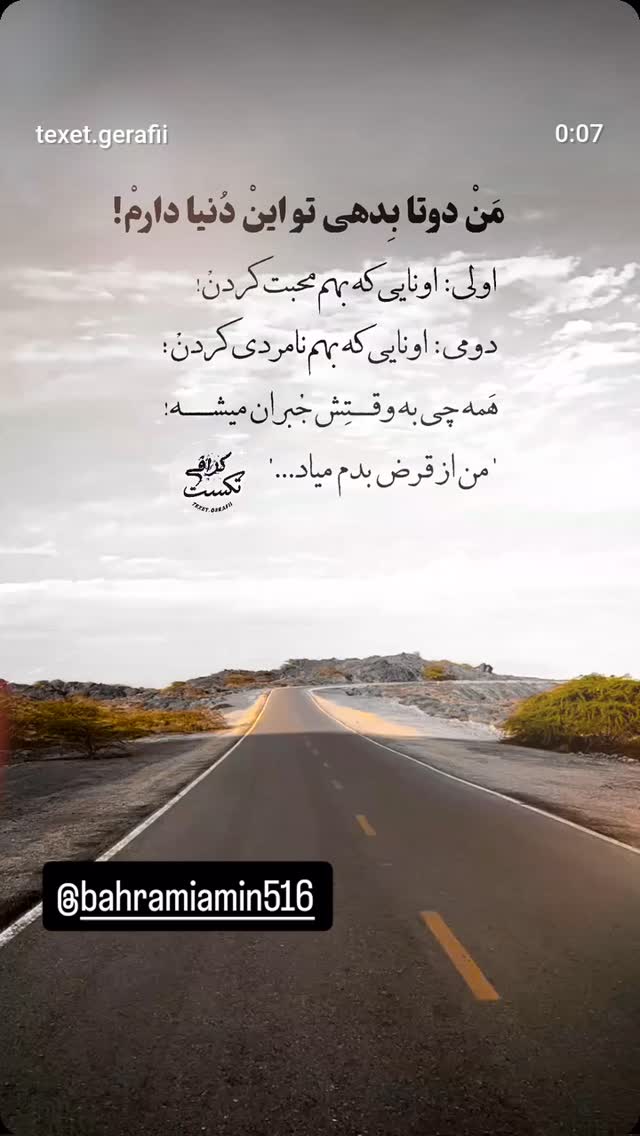  جدید ترین استوری اینستاگرام امین بهرامی