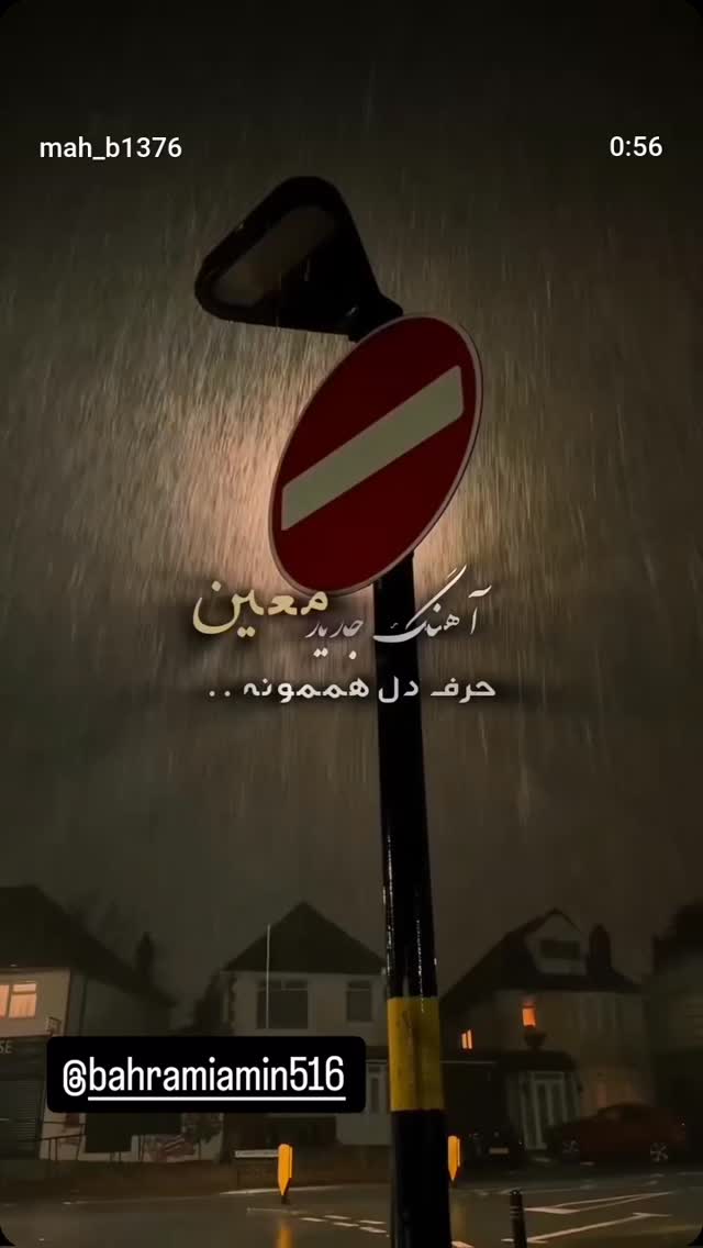  جدید ترین استوری اینستاگرام امین بهرامی