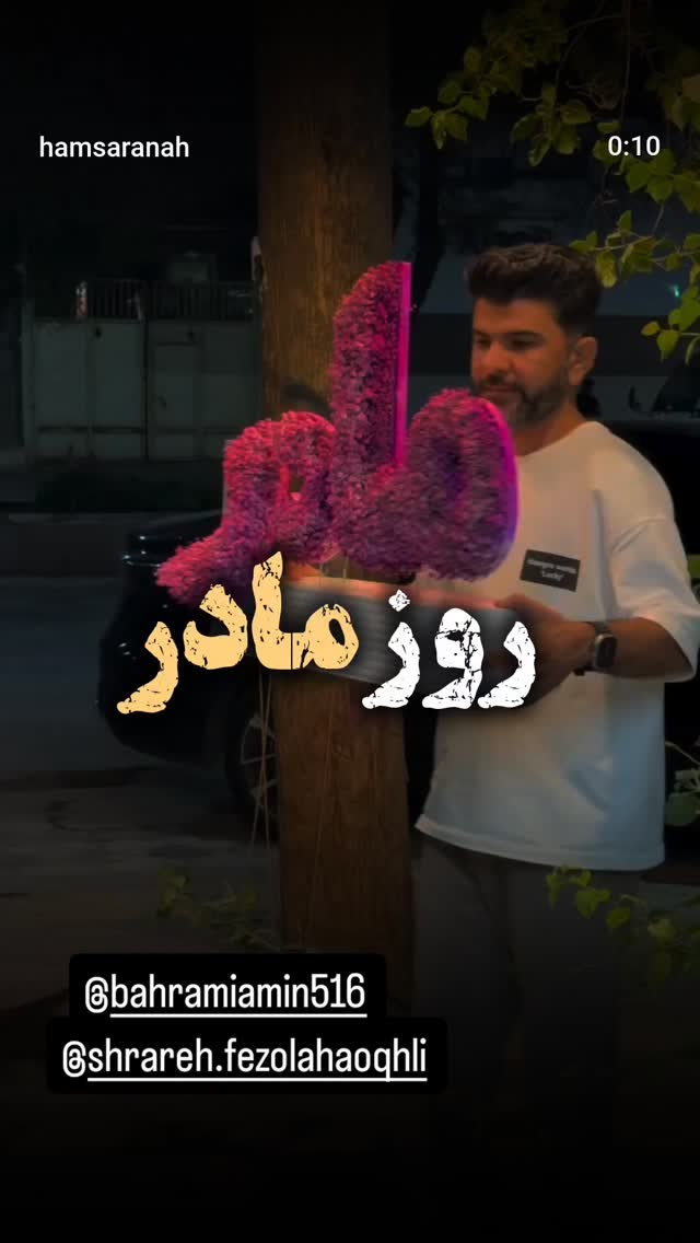  جدید ترین استوری اینستاگرام امین بهرامی