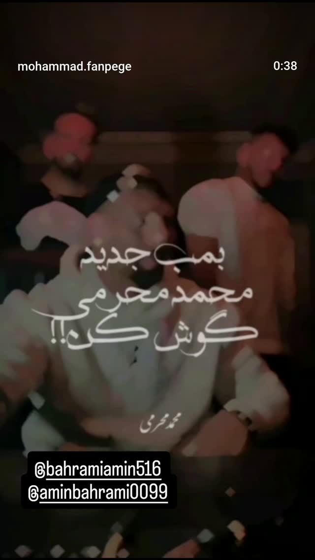  جدید ترین استوری اینستاگرام امین بهرامی
