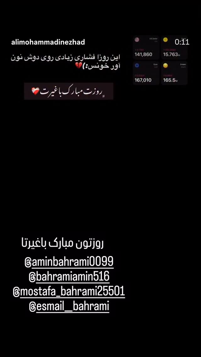  جدید ترین استوری اینستاگرام امین بهرامی