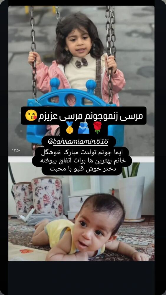  جدید ترین استوری اینستاگرام امین بهرامی