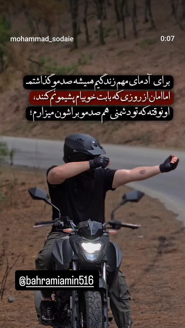  جدید ترین استوری اینستاگرام امین بهرامی