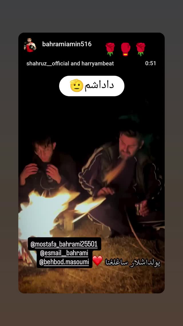  جدید ترین استوری اینستاگرام امین بهرامی