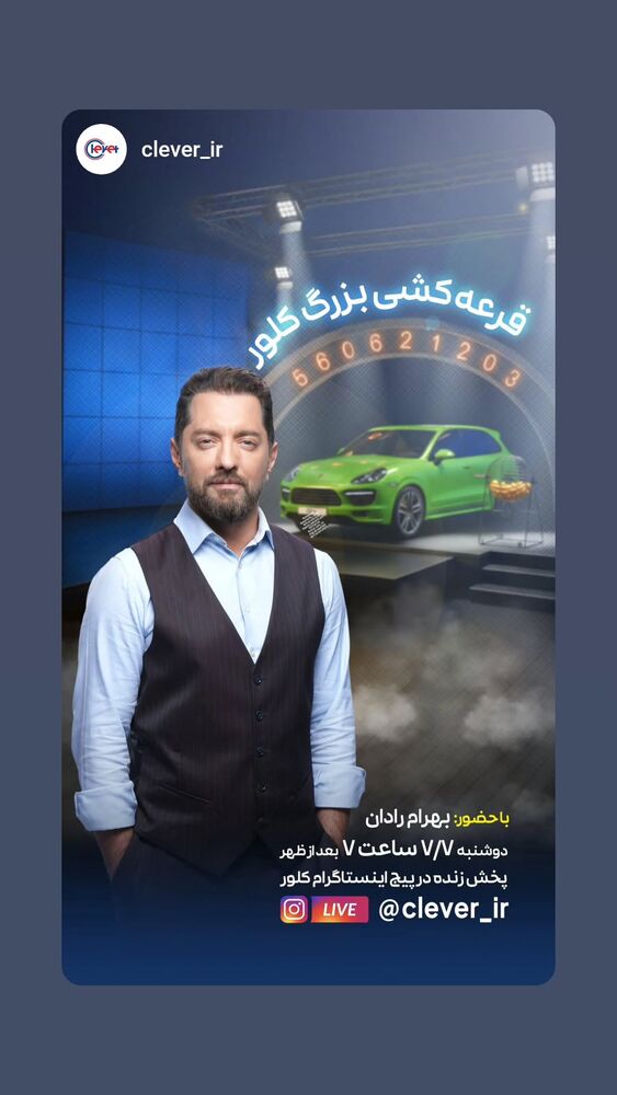  جدید ترین استوری اینستاگرام بهرام رادان