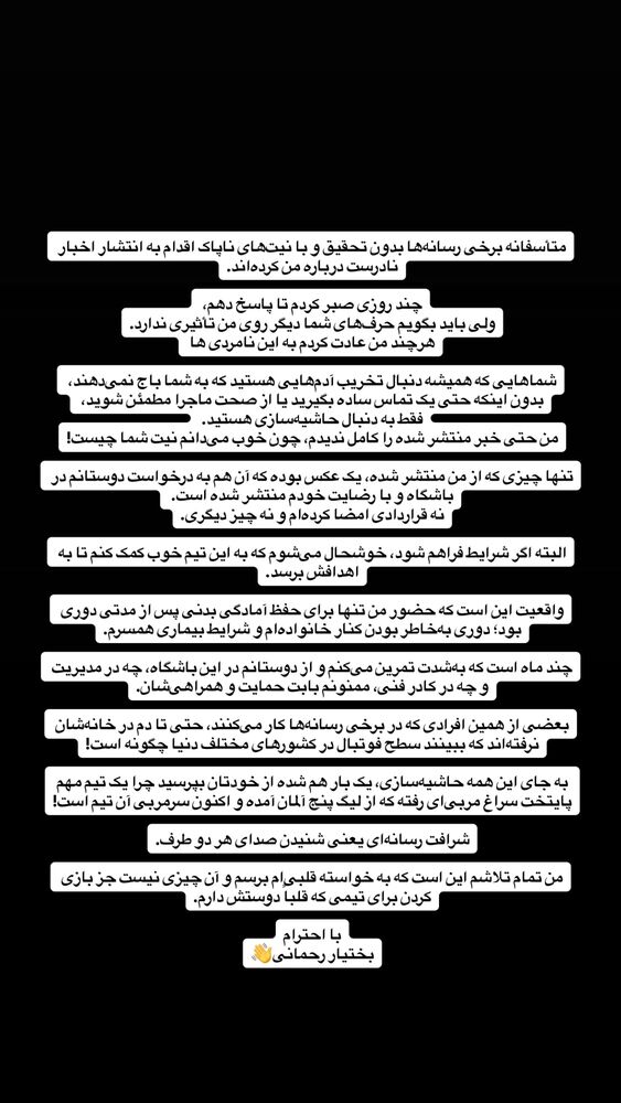  جدید ترین استوری اینستاگرام بختیار رحمانی