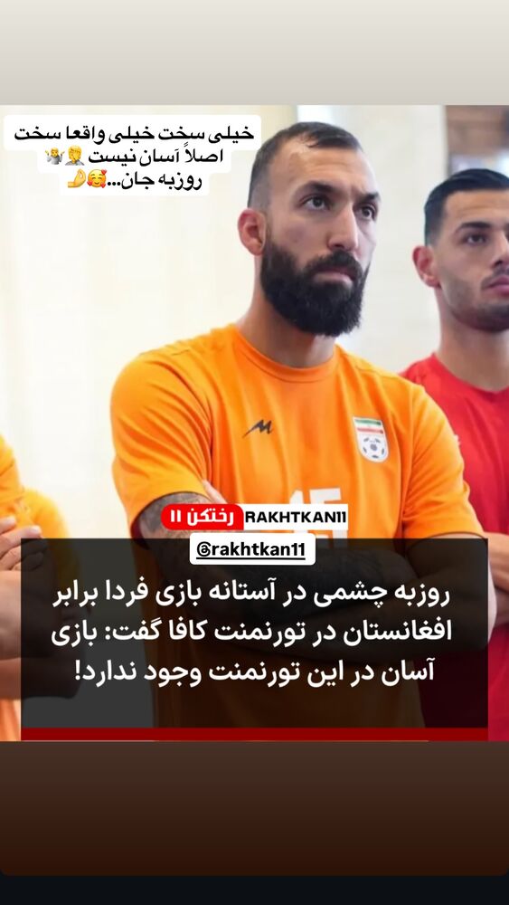  جدید ترین استوری اینستاگرام بختیار رحمانی