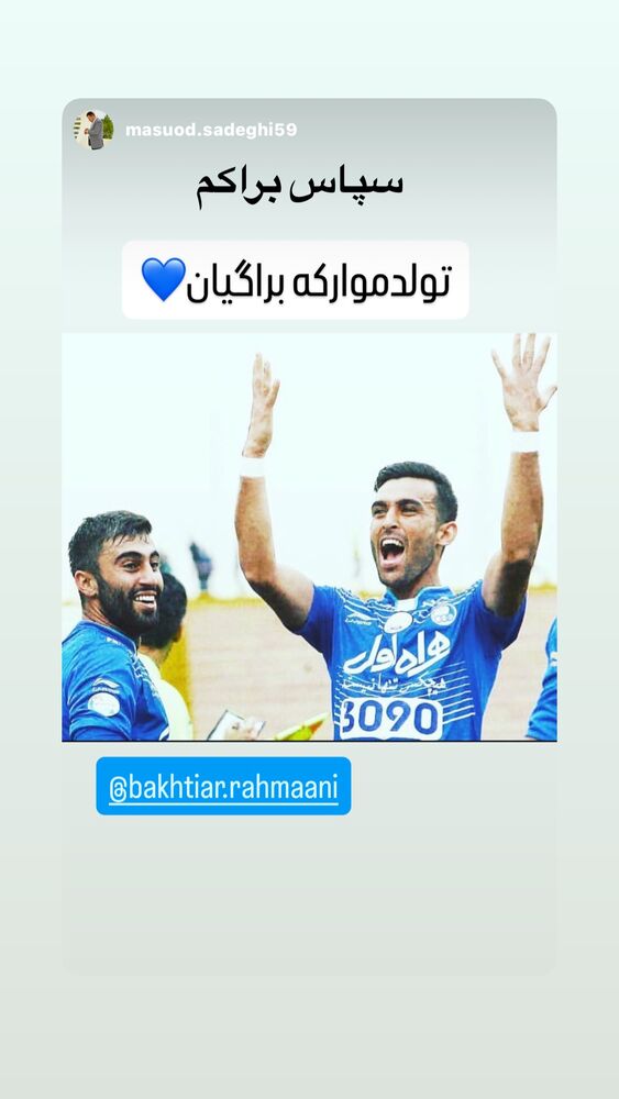  جدید ترین استوری اینستاگرام بختیار رحمانی