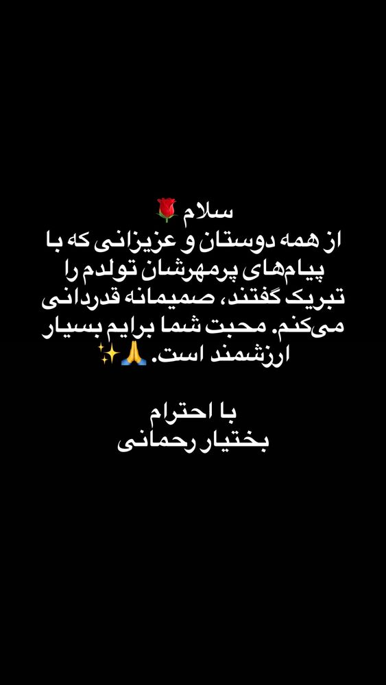  جدید ترین استوری اینستاگرام بختیار رحمانی
