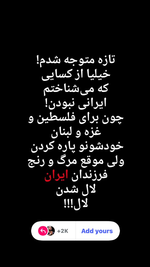  جدید ترین استوری اینستاگرام بختیار رحمانی