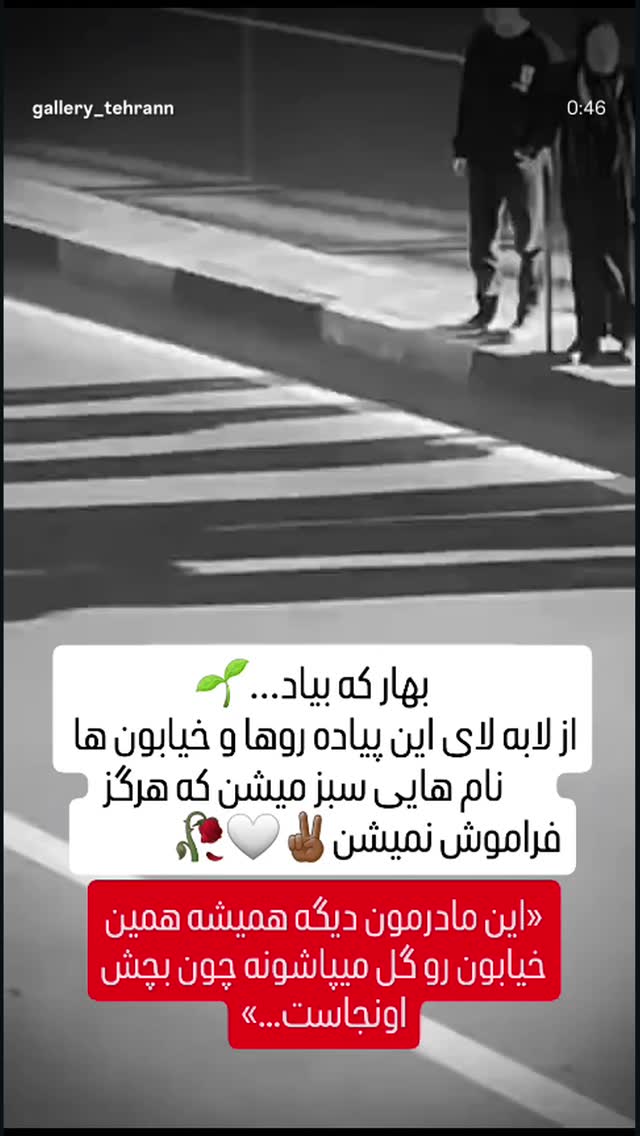  جدید ترین استوری اینستاگرام بختیار رحمانی