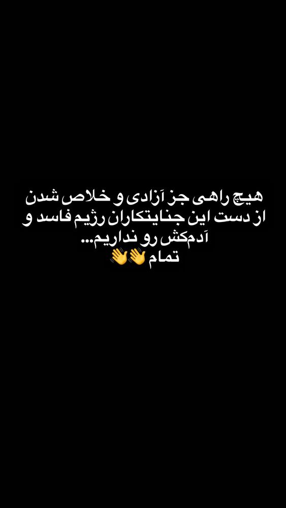  جدید ترین استوری اینستاگرام بختیار رحمانی