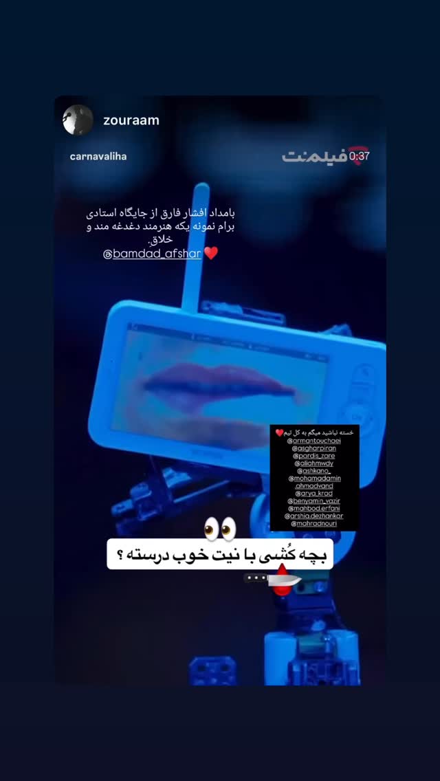  جدید ترین استوری اینستاگرام بامداد افشار