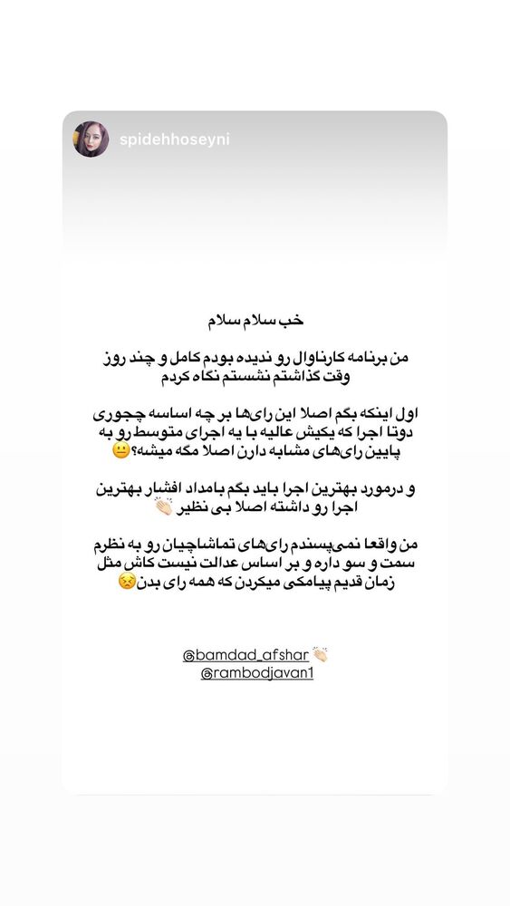  جدید ترین استوری اینستاگرام بامداد افشار