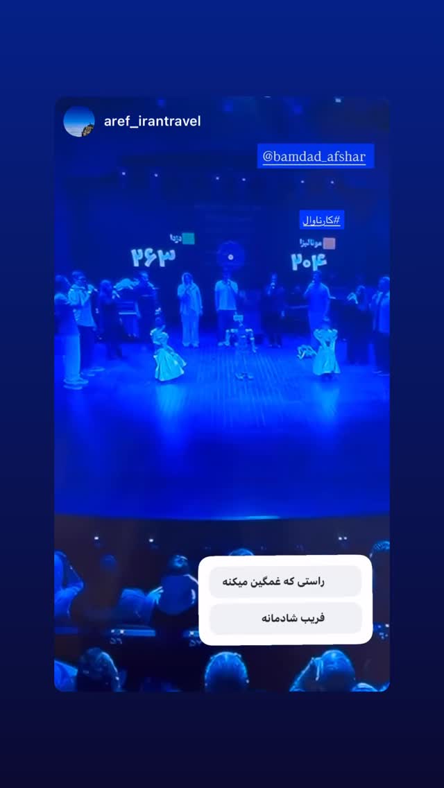  جدید ترین استوری اینستاگرام بامداد افشار