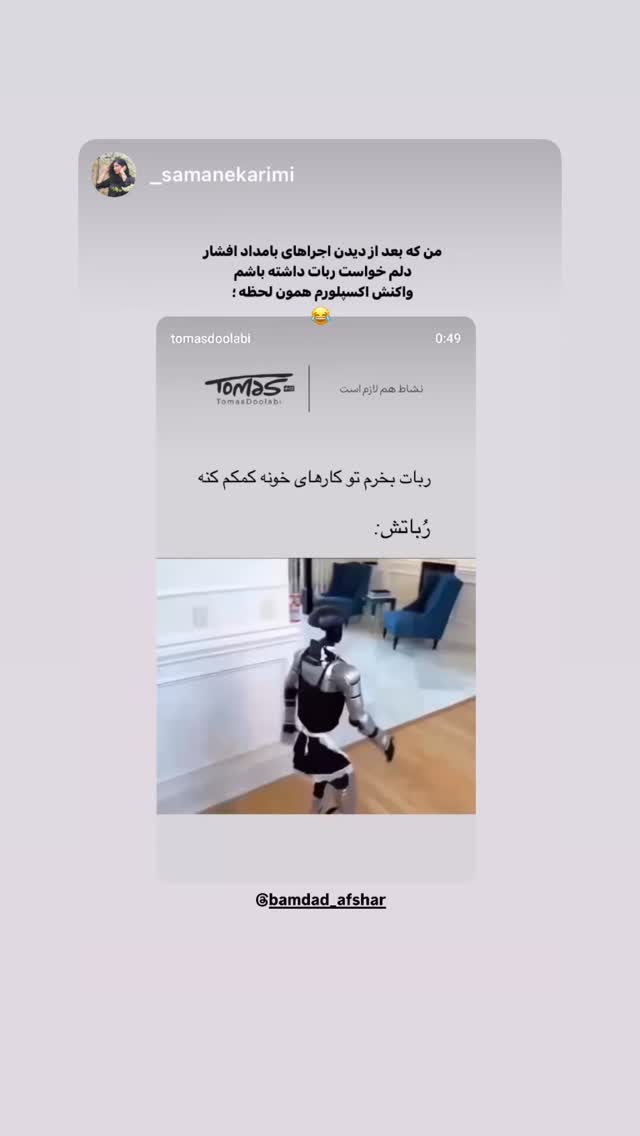  جدید ترین استوری اینستاگرام بامداد افشار