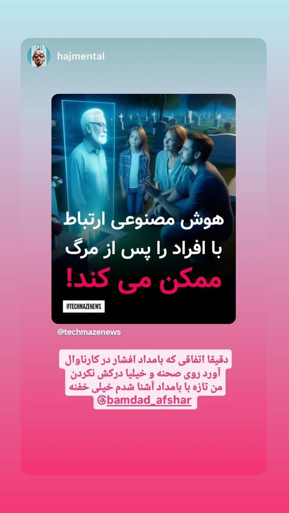  جدید ترین استوری اینستاگرام بامداد افشار