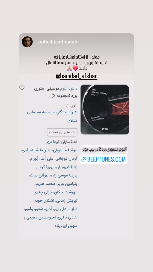  جدید ترین استوری اینستاگرام بامداد افشار