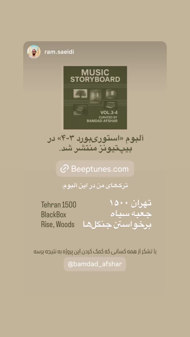  جدید ترین استوری اینستاگرام بامداد افشار