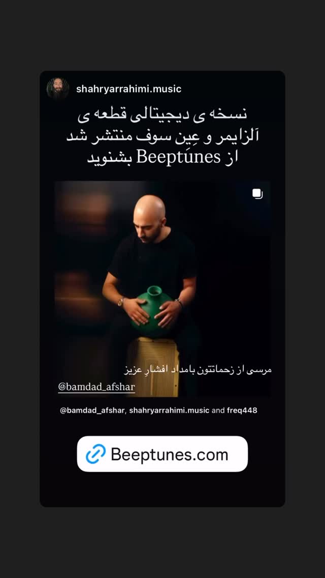  جدید ترین استوری اینستاگرام بامداد افشار