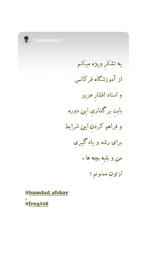  جدید ترین استوری اینستاگرام بامداد افشار