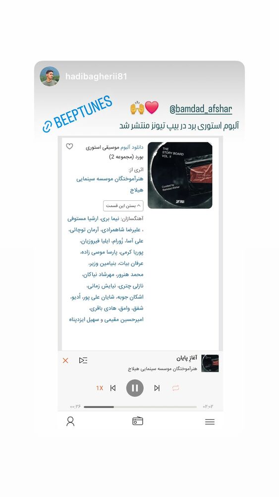  جدید ترین استوری اینستاگرام بامداد افشار